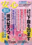 安心