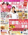 おはよう奥さん