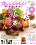 オレンジページ
