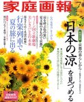家庭画報