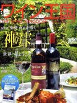 ワイン王国 7月号