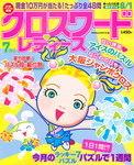 クロスワードレディス