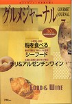グルメジャーナル