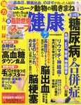 健康