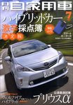 月刊 自家用車