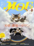 月刊 MOE(モエ)