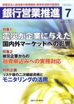 銀行営業推進