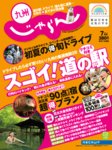 じゃらん九州
