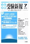 受験新報