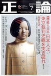 正論