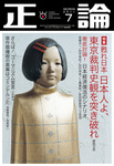 正論