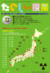 たのしい授業
