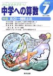 中学への算数