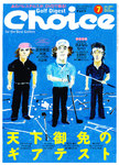 Choice（チョイス）