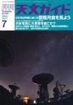天文ガイド
