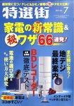 特選街