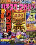 パチスロ攻略マガジン