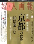 婦人画報