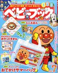 ベビーブック