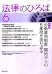 月刊　法律のひろば