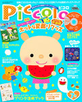 ピコロ