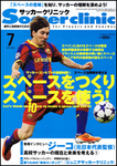 サッカークリニック