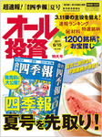オール投資