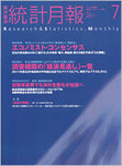 統計月報