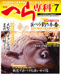 月刊へら専科