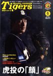 月刊タイガース