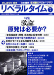 月刊リベラルタイム