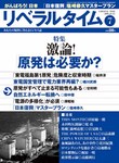 リベラルタイム