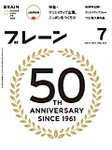 ブレーン