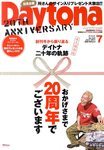 Daytona（デイトナ）