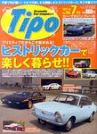 Tipo（ティーポ）