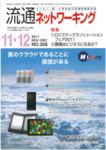 流通ネットワーキング