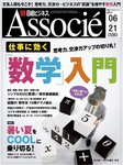 日経ビジネスアソシエ