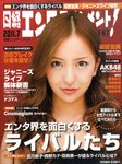 日経エンタテインメント！