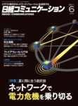 日経コミュニケーション