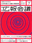 広報会議
