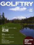 GOLFTRY（ゴルフトライ） 2011 NO.44