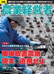 農業経営者