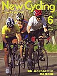 New Cycling(ニューサイクリング)
