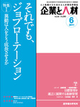 企業と人材
