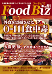Food Biz(フードビズ)