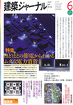 建築ジャーナル