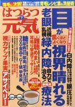 はつらつ元気