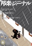 邦楽ジャーナル