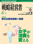 戦略経営者