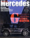 オンリーメルセデス